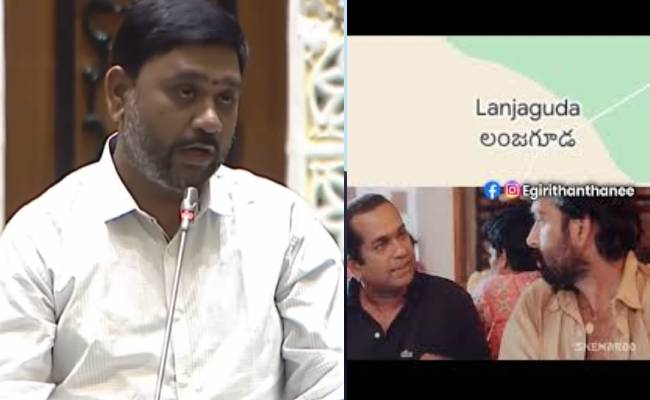 ‘ల..జగూడ’.. అధ్యక్షా ఊరు పేరు మార్చండి.. MLA డిమాండ్!