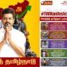 TVK election manifesto
